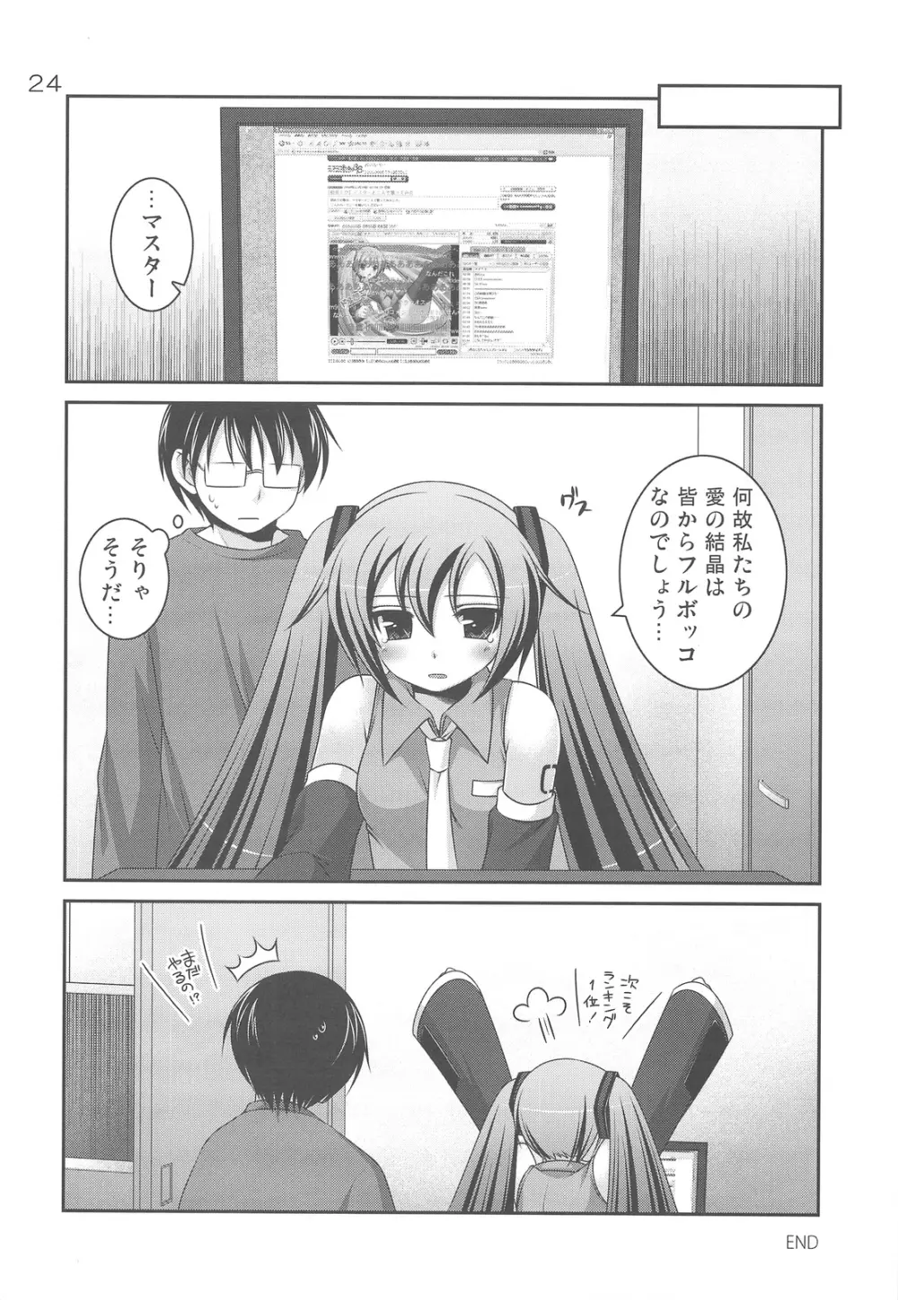 ド変態ミク - page23