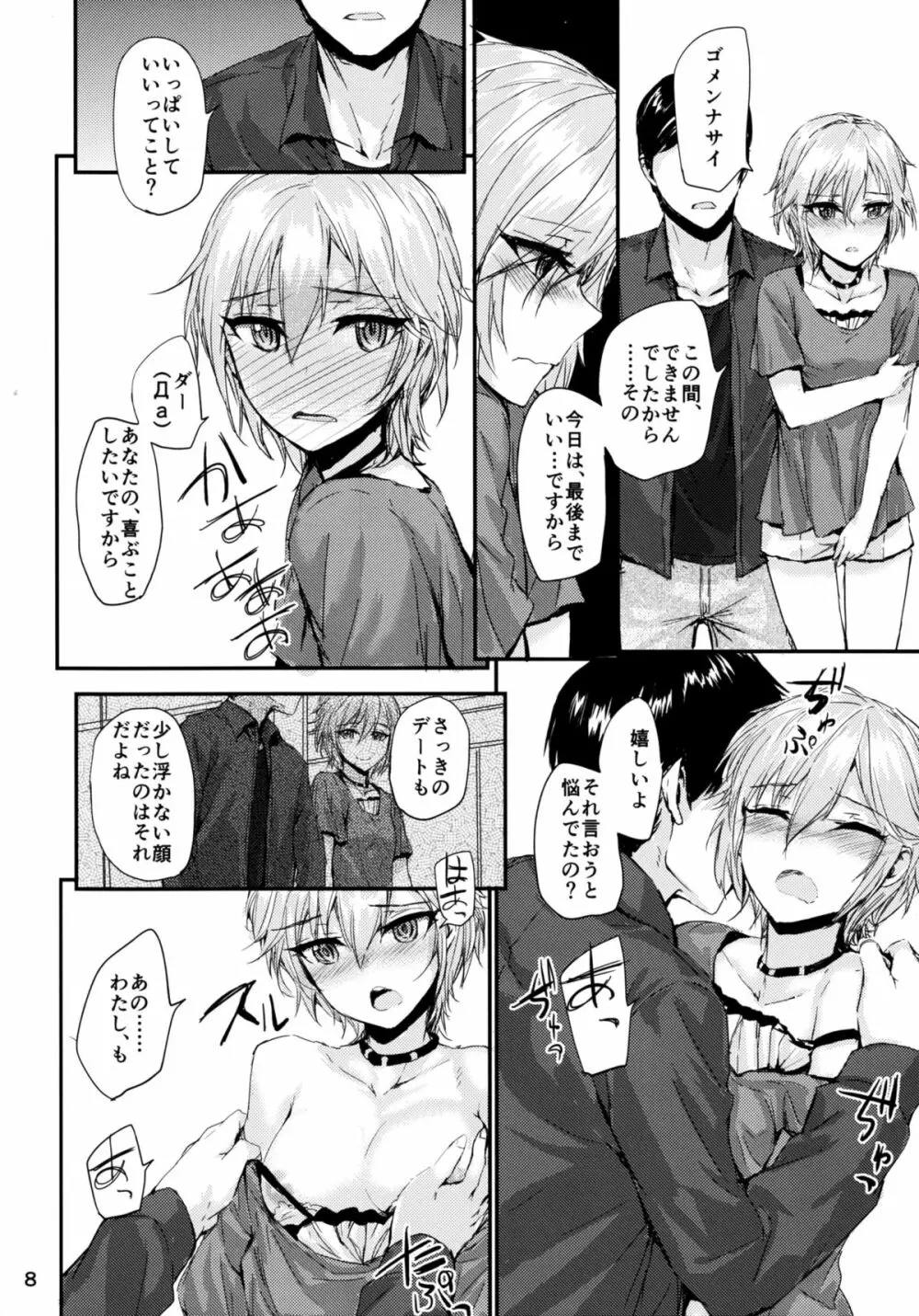 Мой любимый モイ・リュビームイ～わたしのあいするひと～ - page10