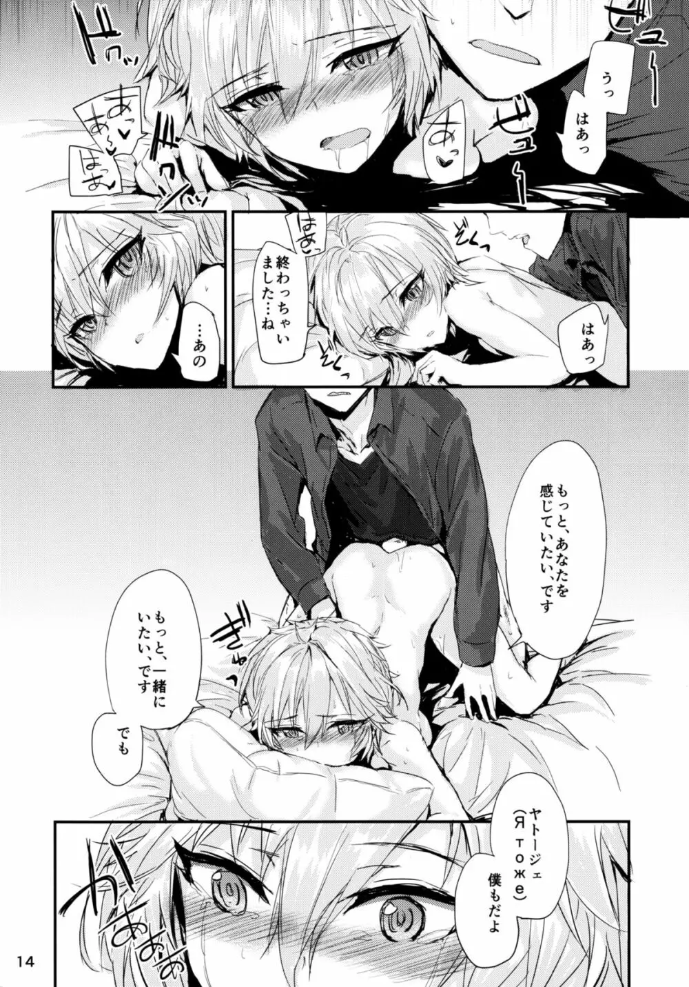 Мой любимый モイ・リュビームイ～わたしのあいするひと～ - page16