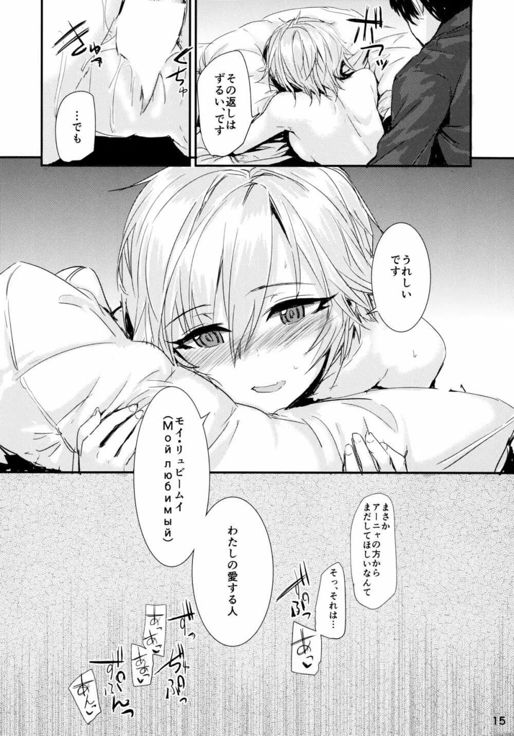 Мой любимый モイ・リュビームイ～わたしのあいするひと～ - page17