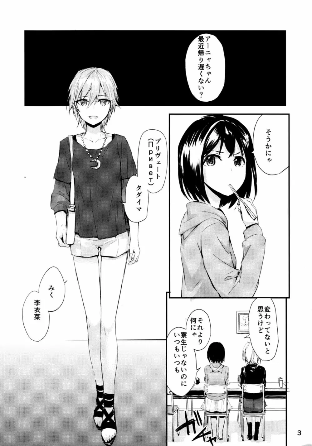 Мой любимый モイ・リュビームイ～わたしのあいするひと～ - page5