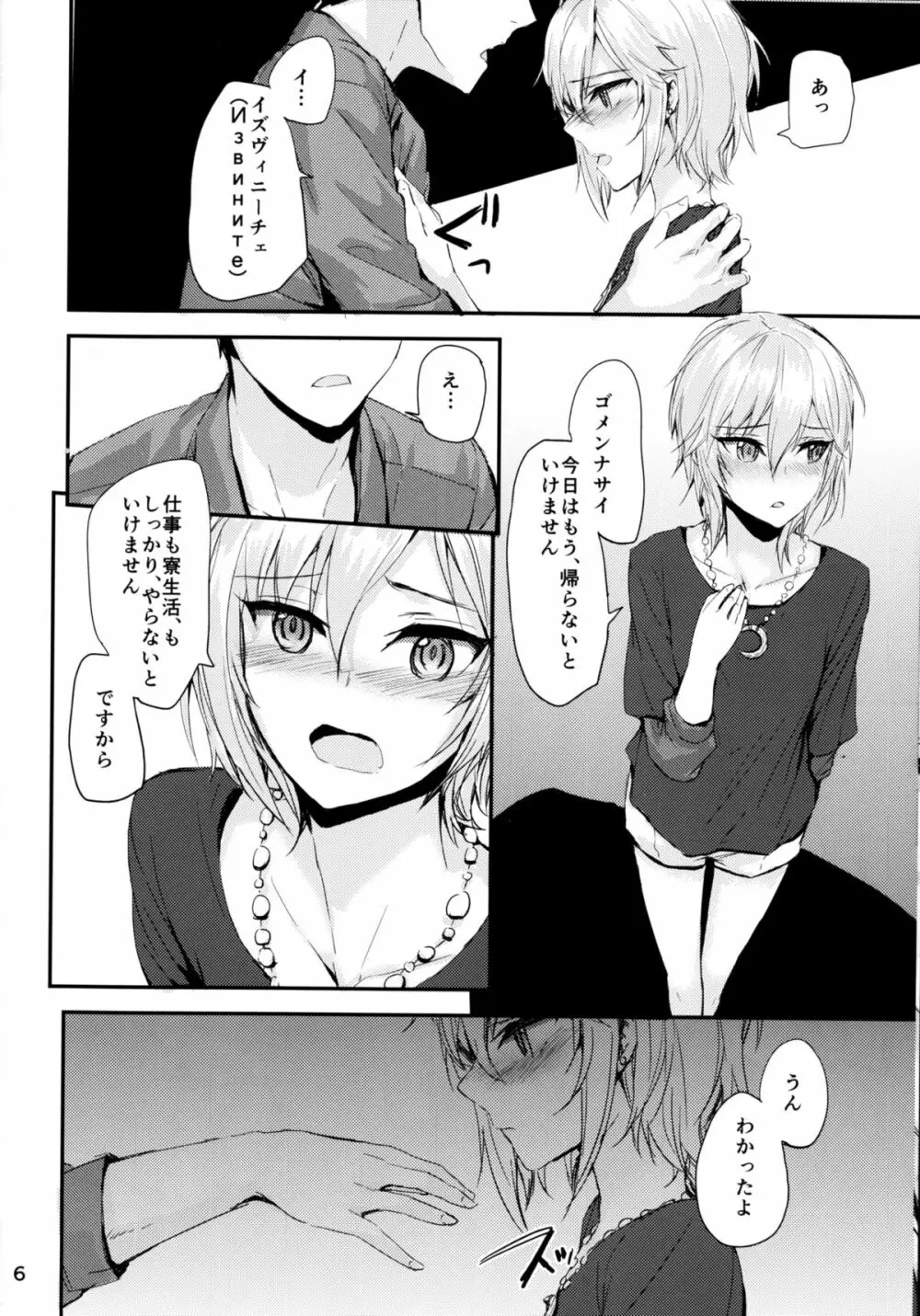 Мой любимый モイ・リュビームイ～わたしのあいするひと～ - page8