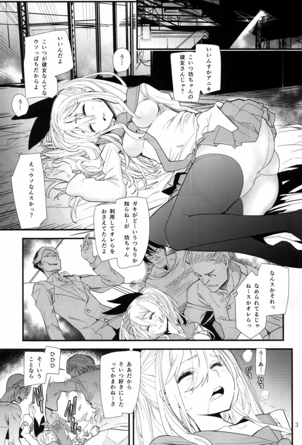 善なるものは偽 - page3