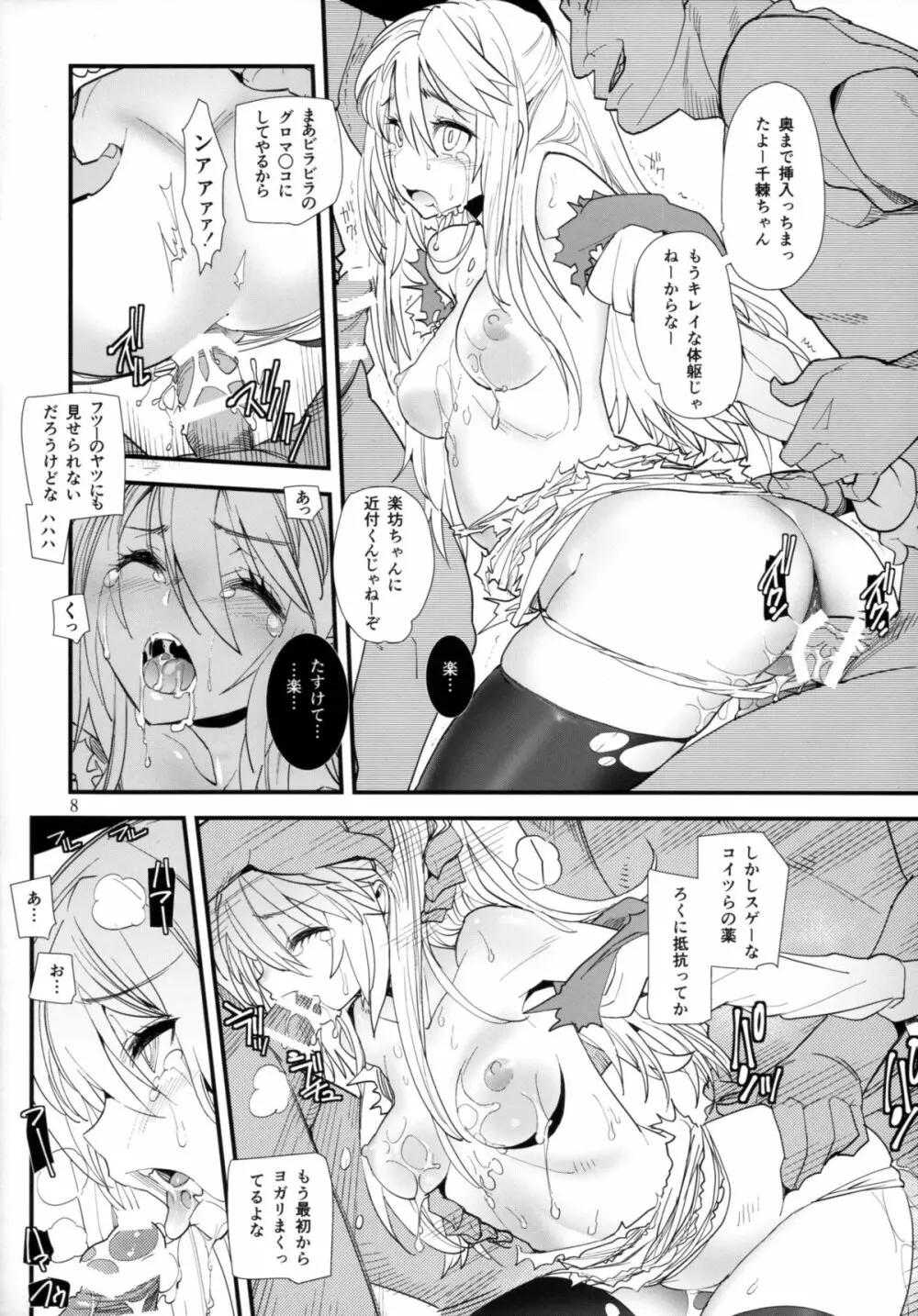 善なるものは偽 - page8