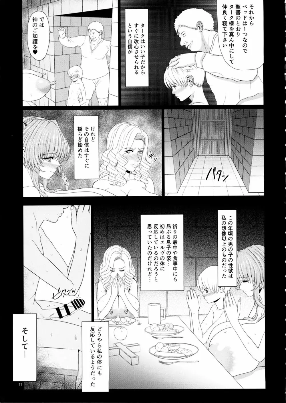 エルという少女の物語X4 - page12