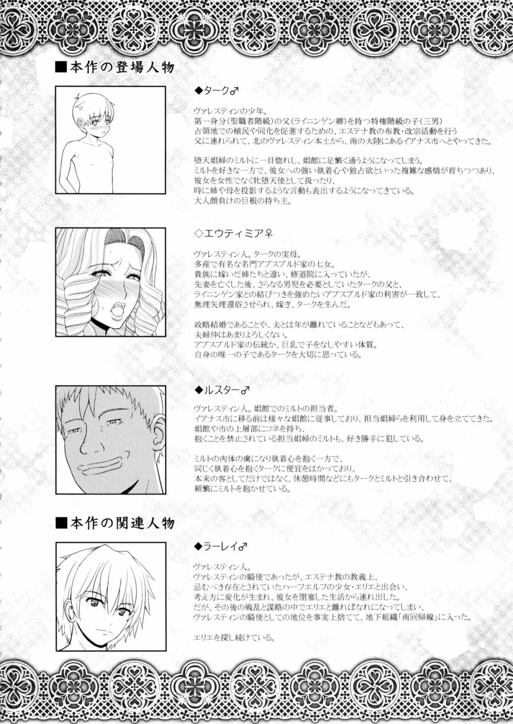 エルという少女の物語X4 - page5