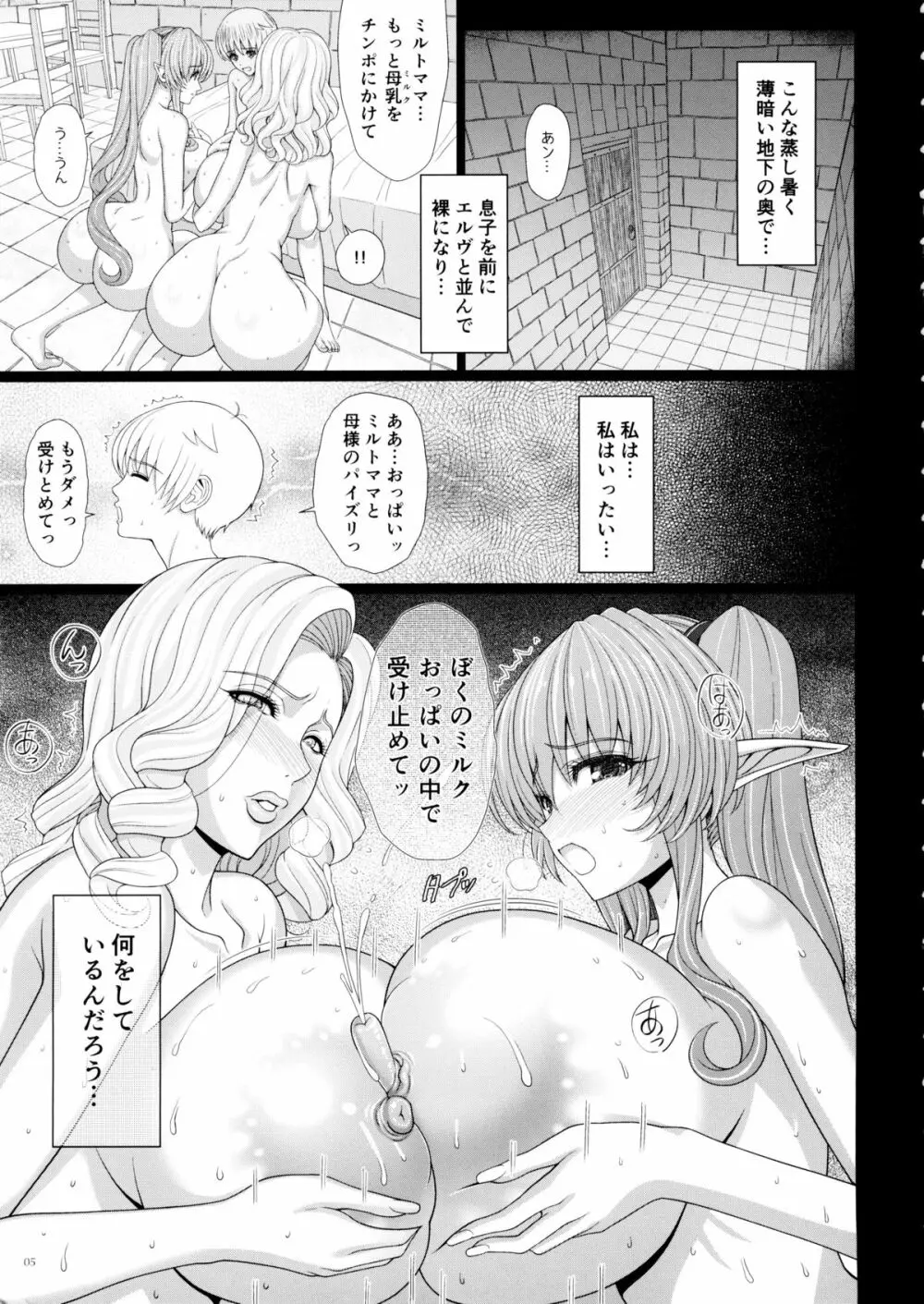 エルという少女の物語X4 - page6