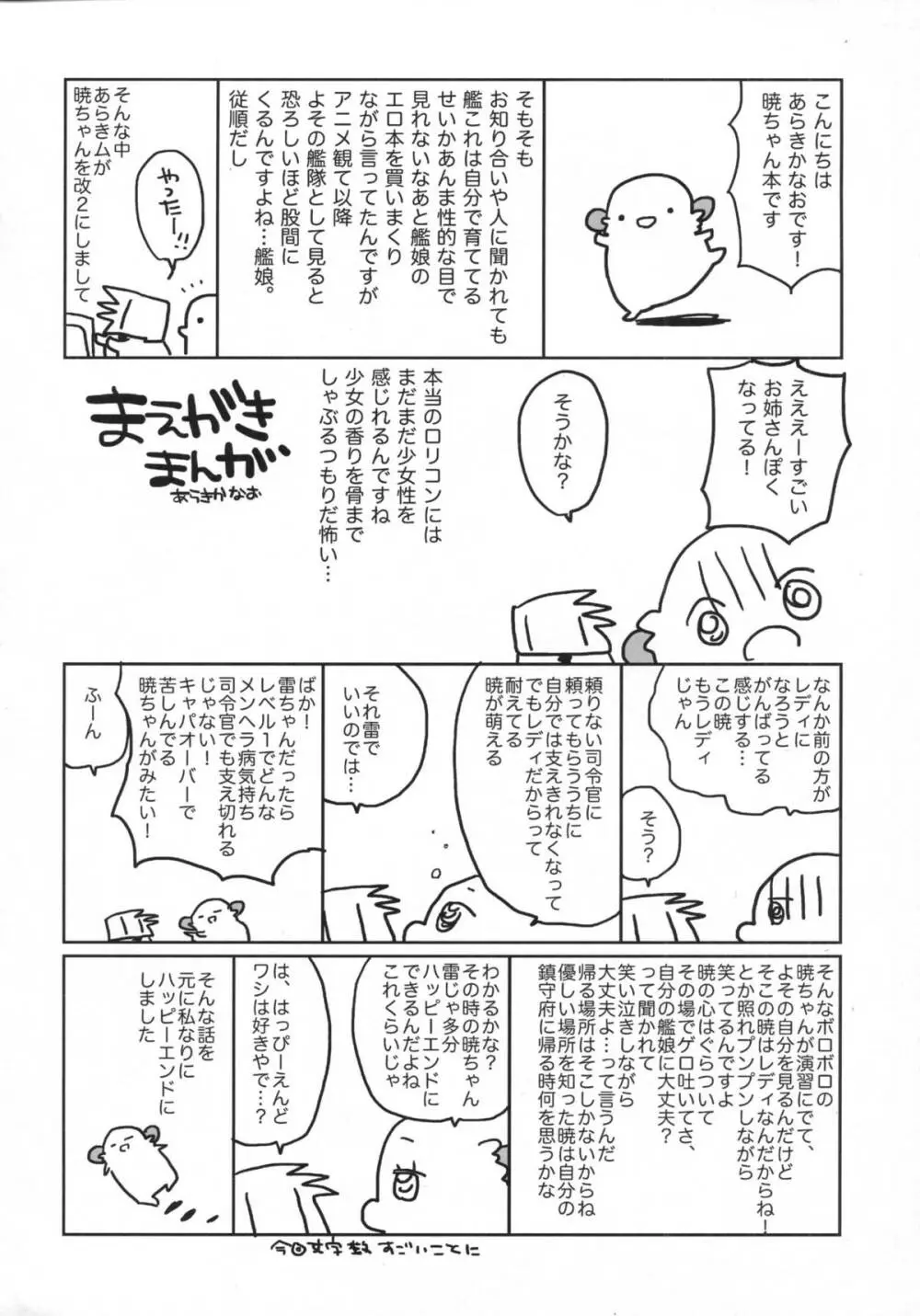 戦線離脱宣言 - page3