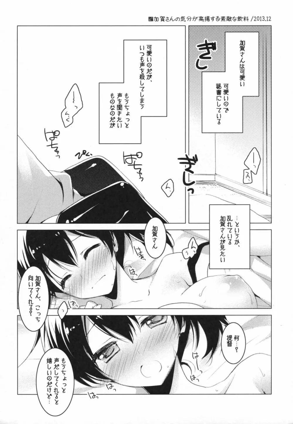 日々これ好日なりて - page5