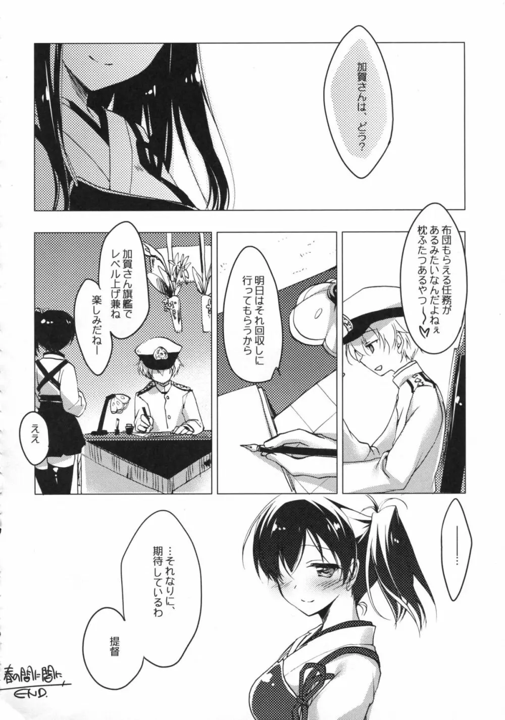 日々これ好日なりて - page53