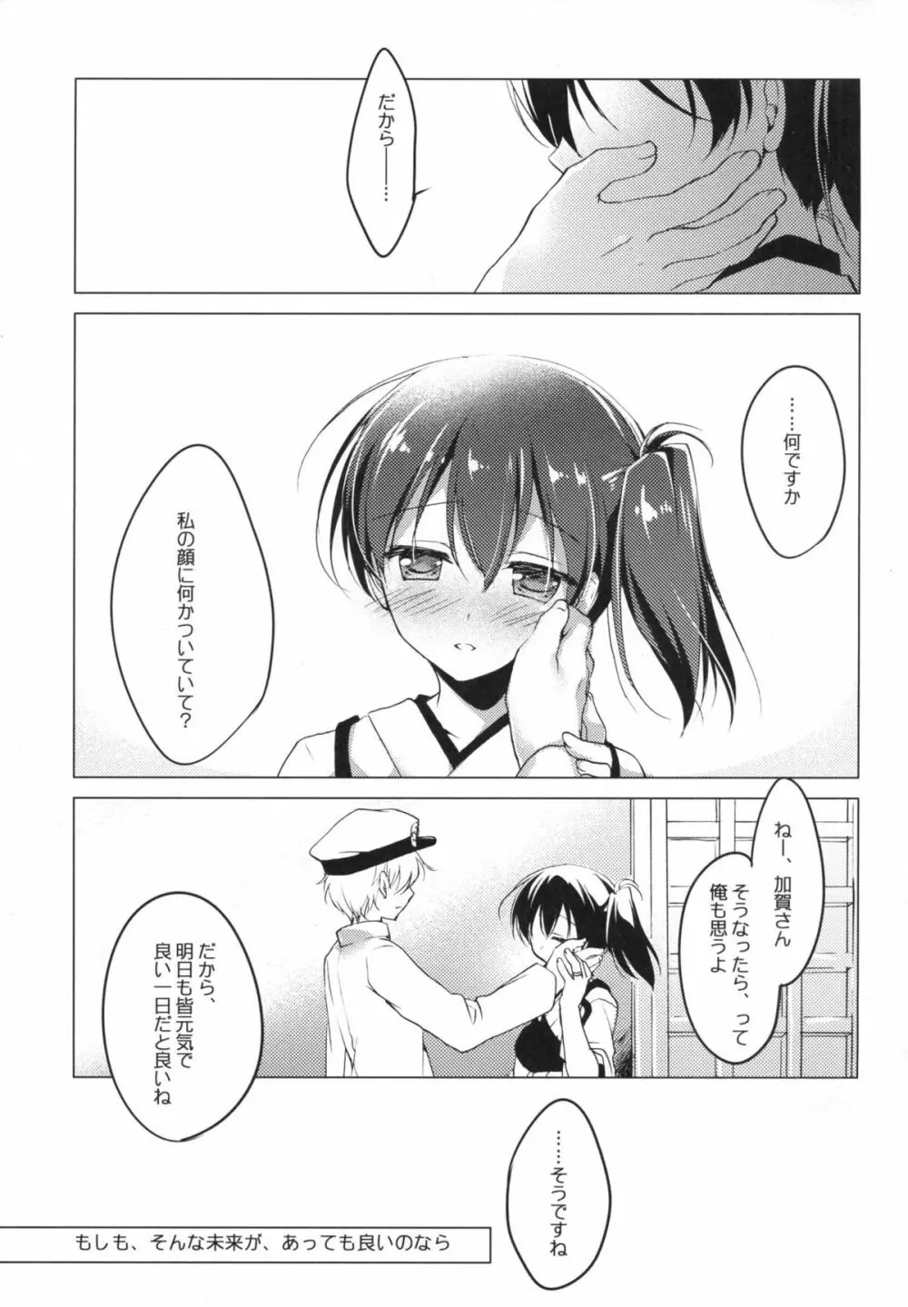 日々これ好日なりて - page82