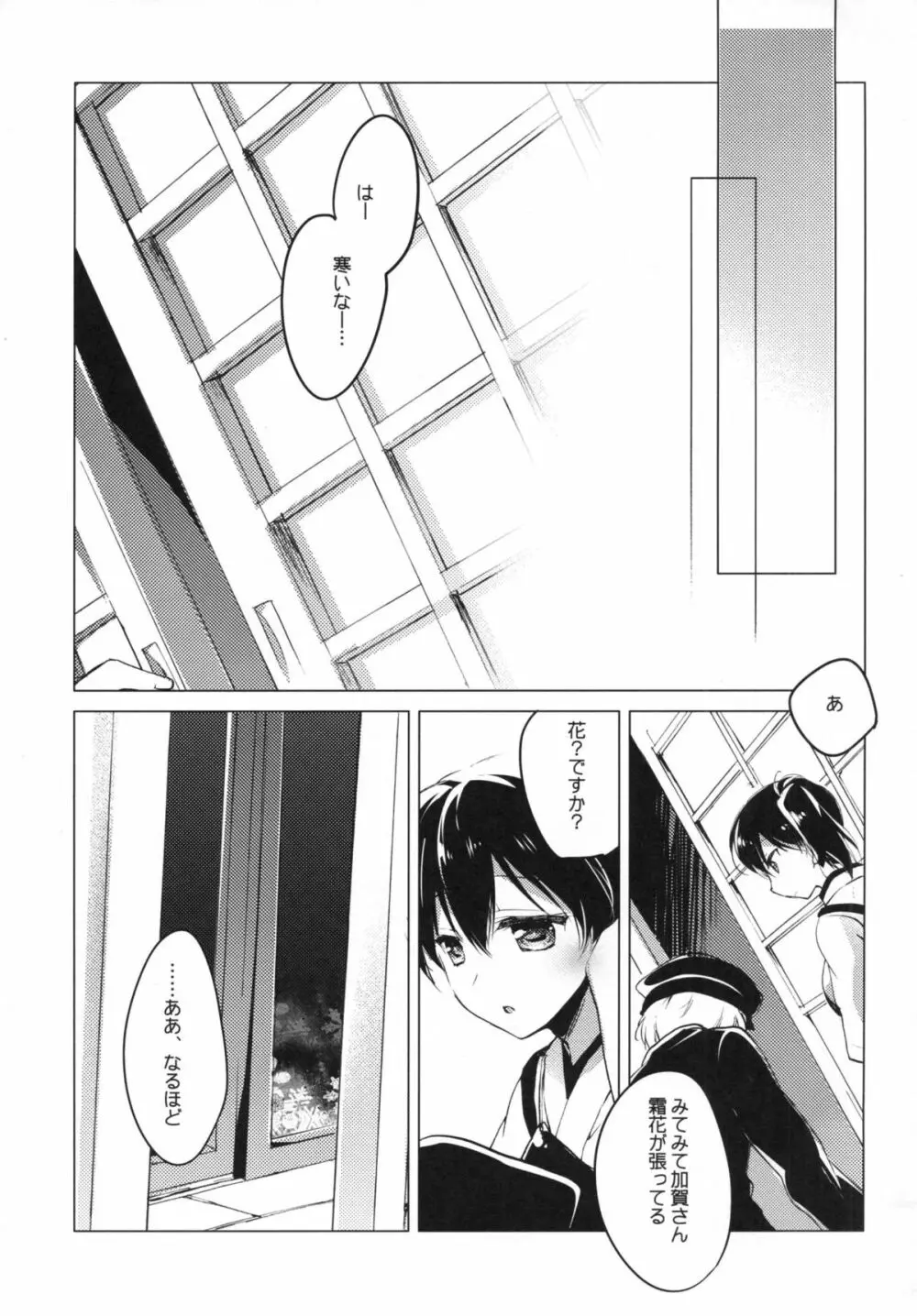 日々これ好日なりて - page86