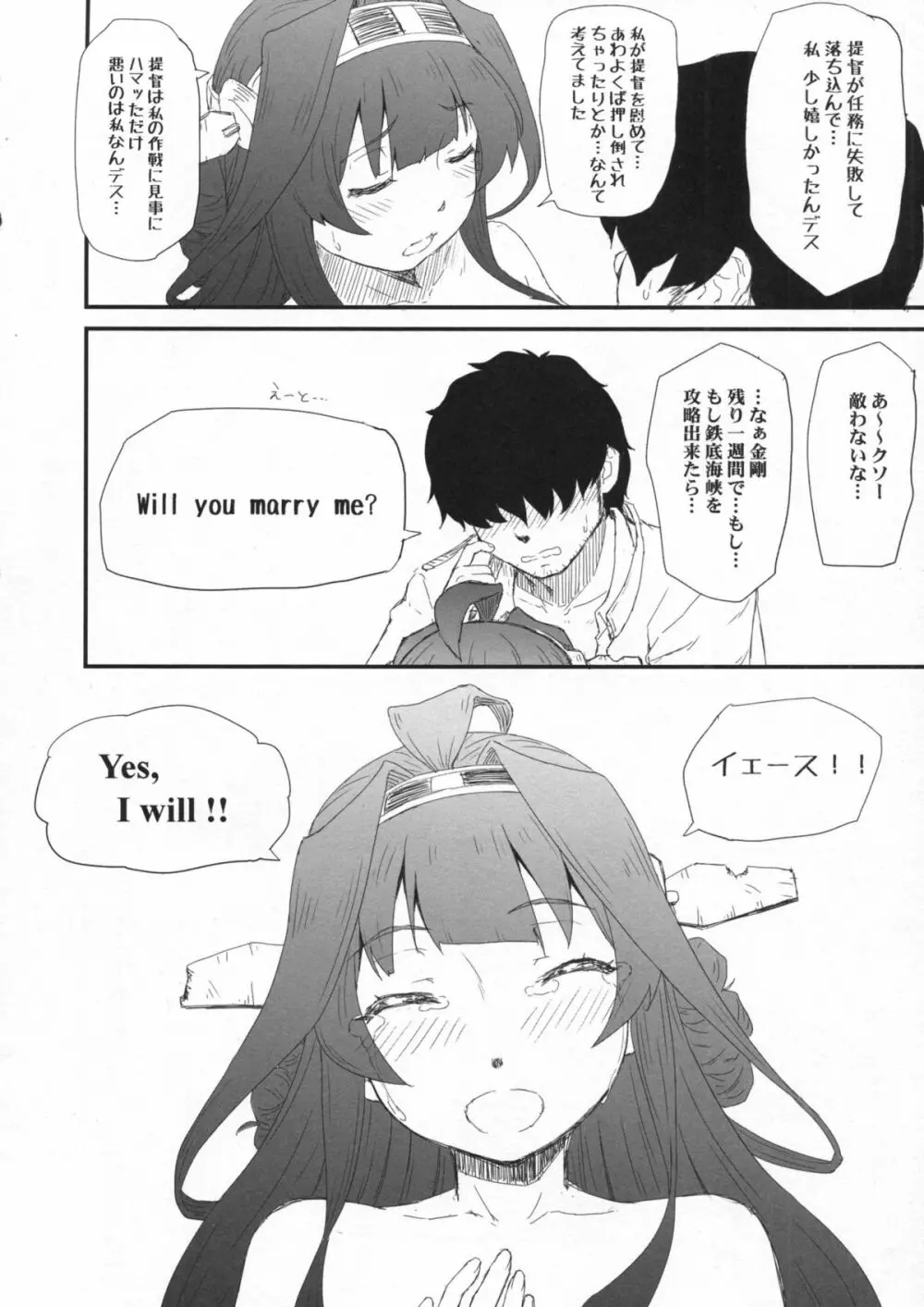 金剛が嫁過ぎて困る。 - page13