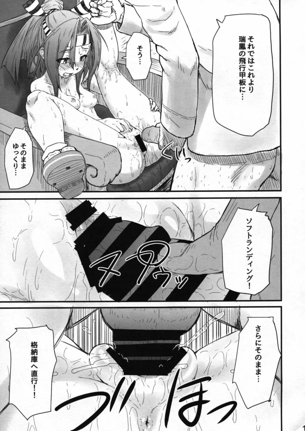 ずいほうのかくのうこをまさぐり隊 - page14