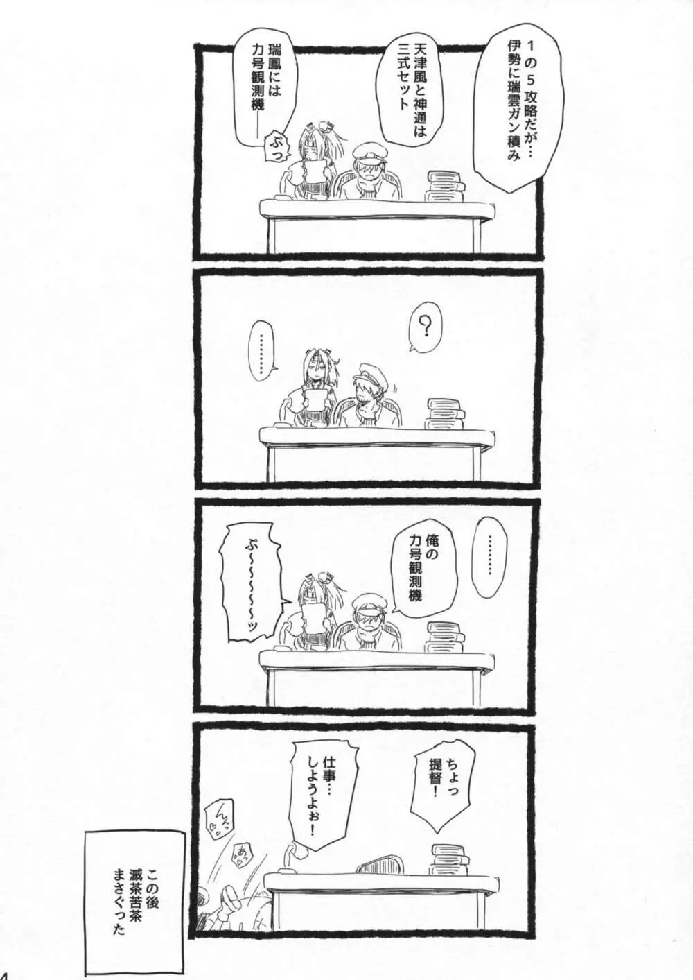 ずいほうのかくのうこをまさぐり隊 - page23