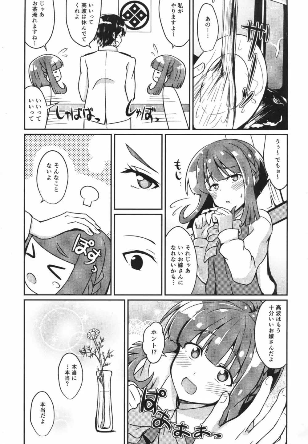 高波はいいお嫁さん - page16