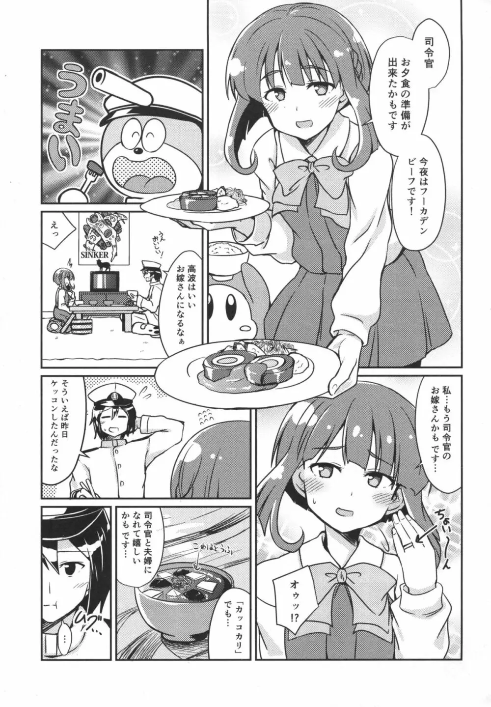 高波はいいお嫁さん - page2