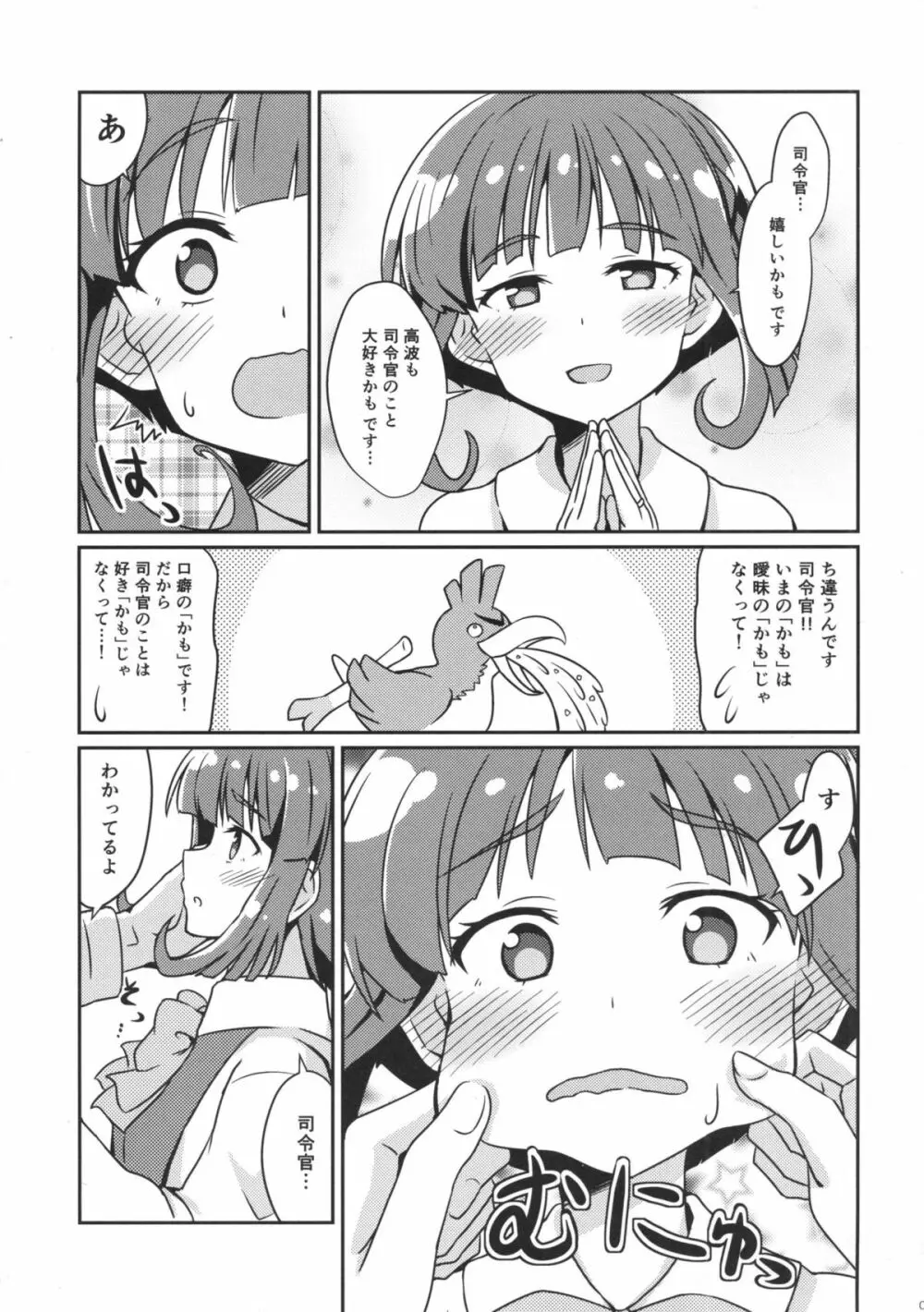 高波はいいお嫁さん - page4