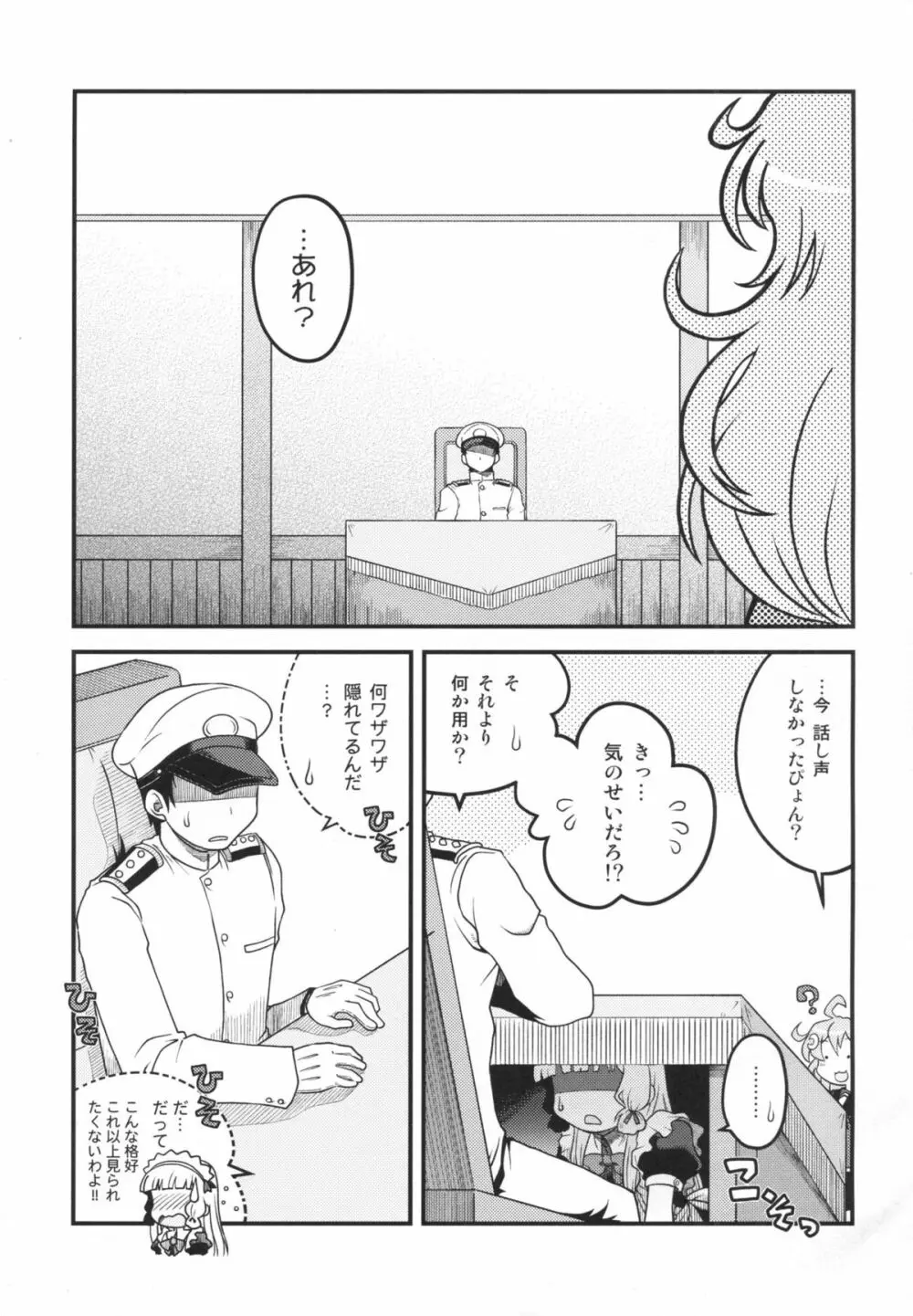 メイドin叢雲 - page6