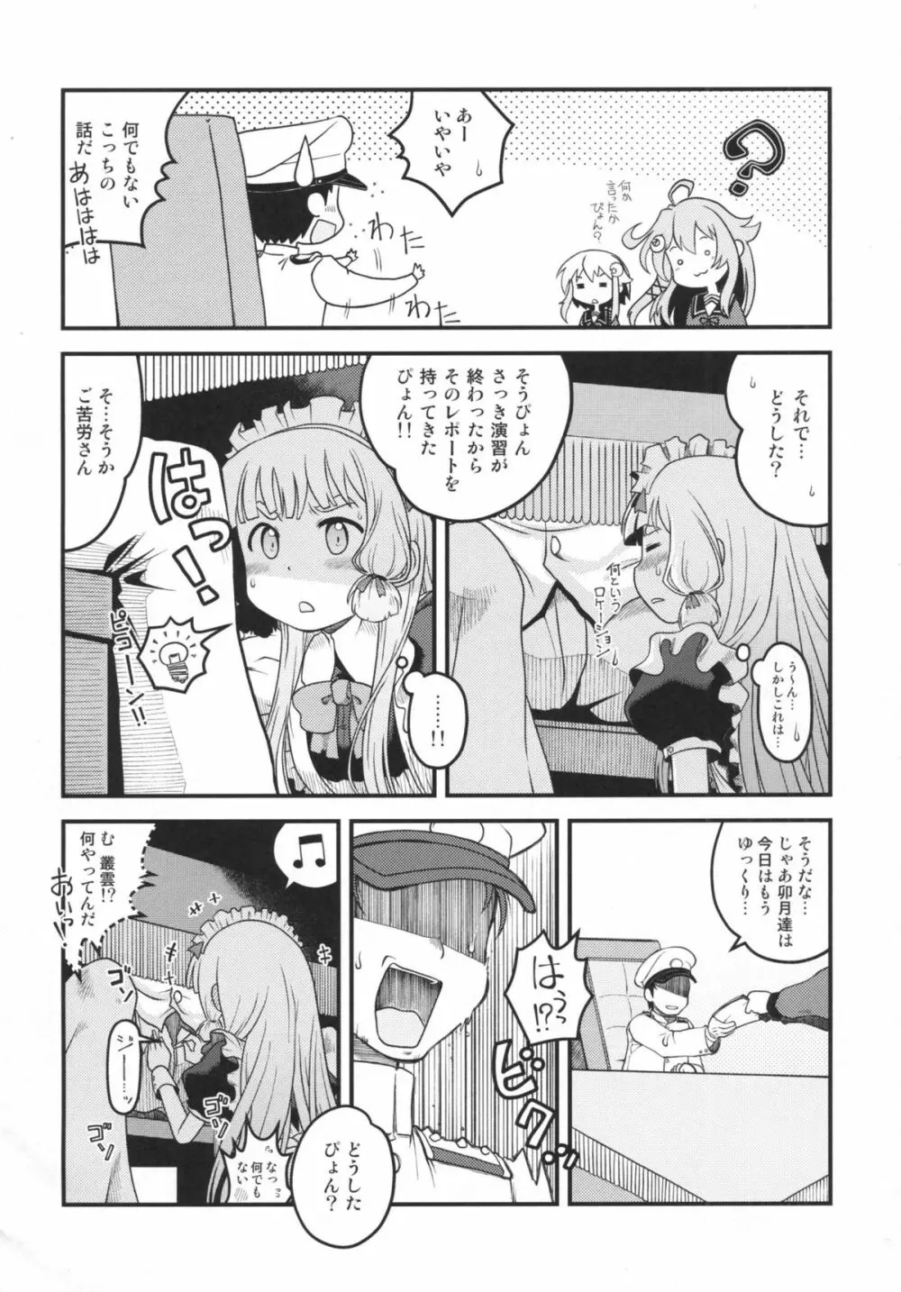 メイドin叢雲 - page7