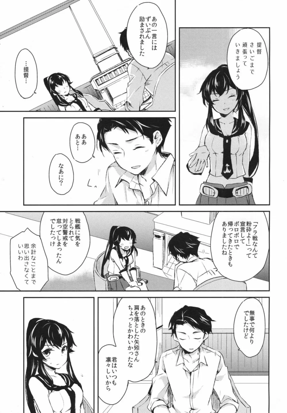 ヨルヤハギ - page10