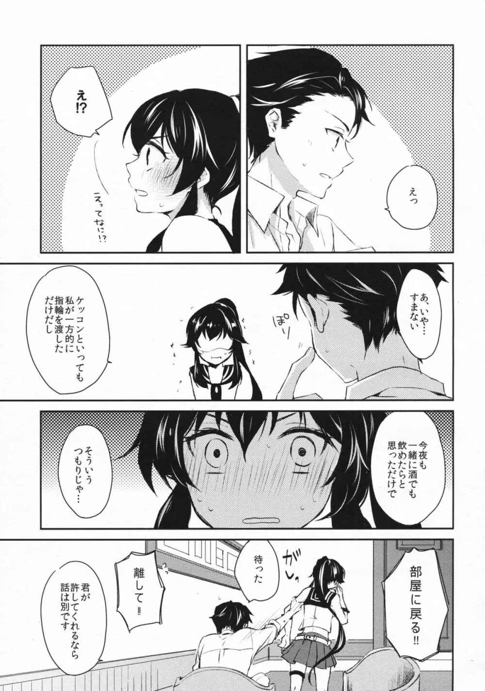 ヨルヤハギ - page12