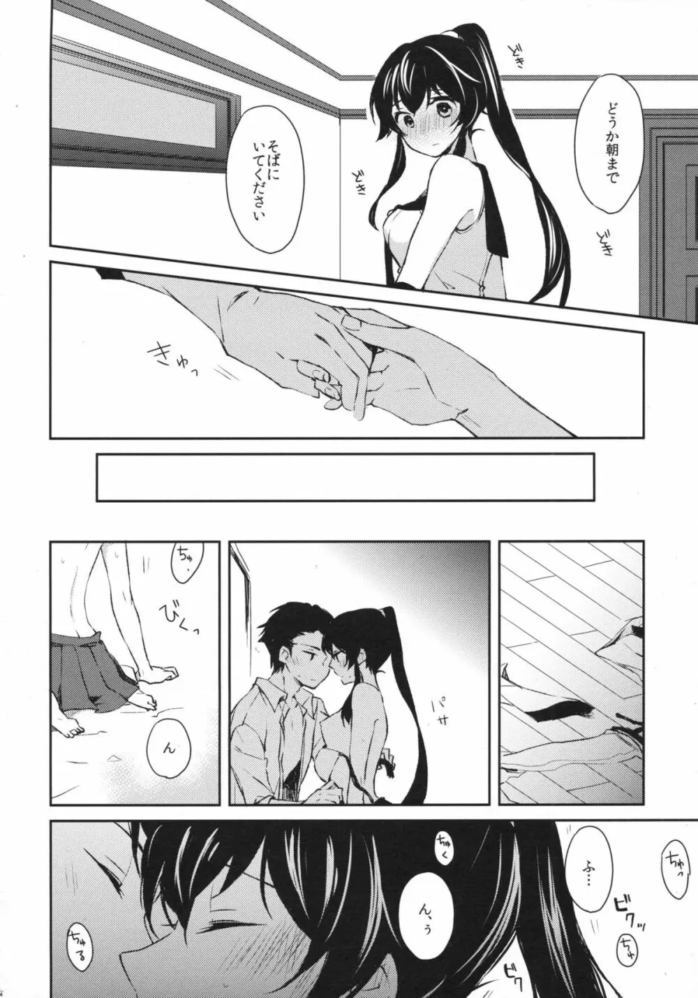 ヨルヤハギ - page13