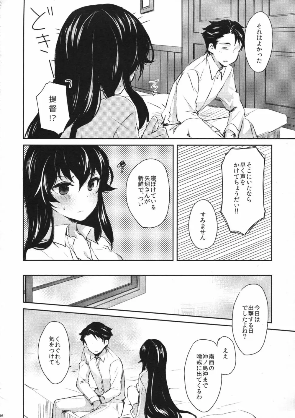 ヨルヤハギ - page35