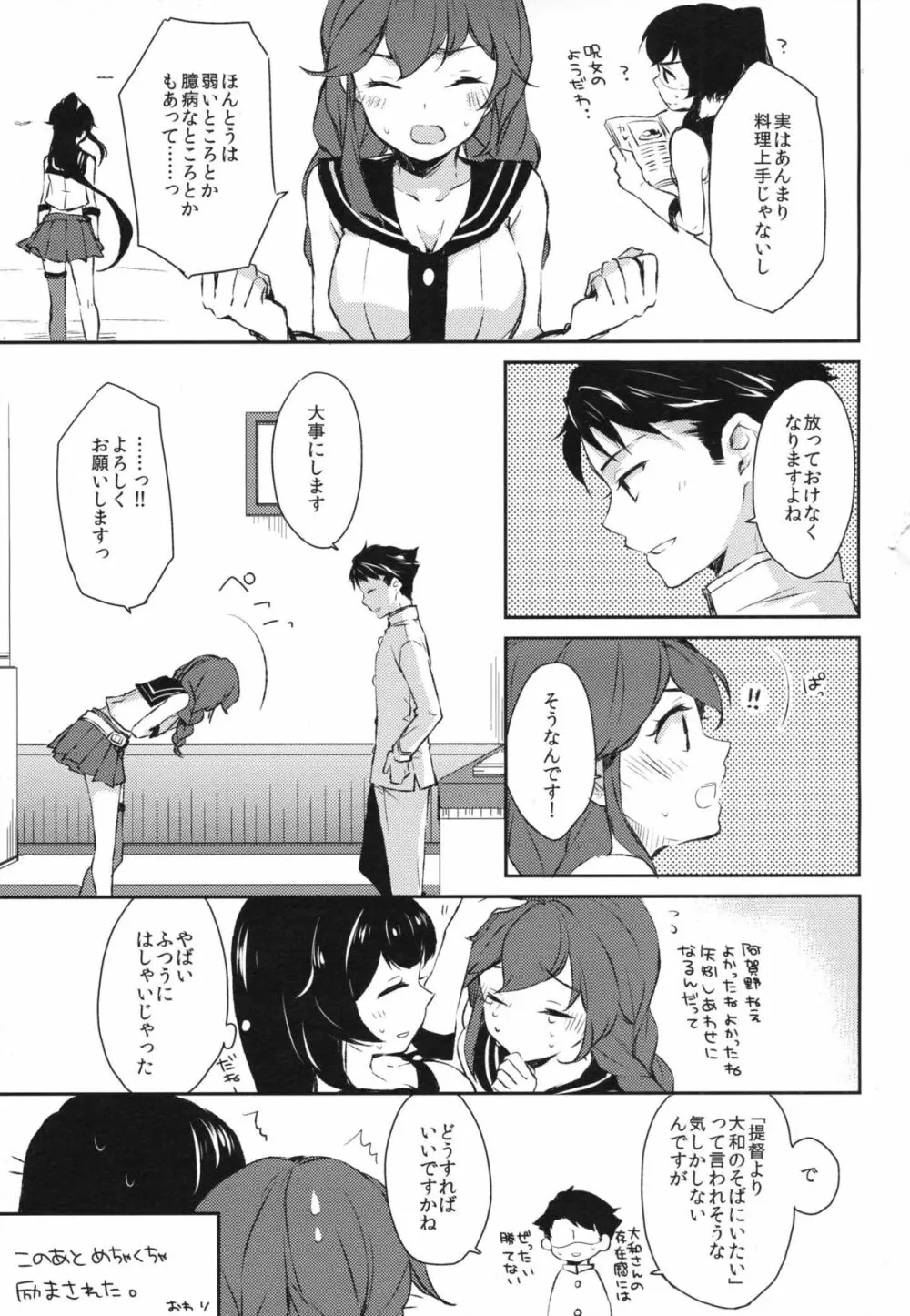 ヨルヤハギ - page40