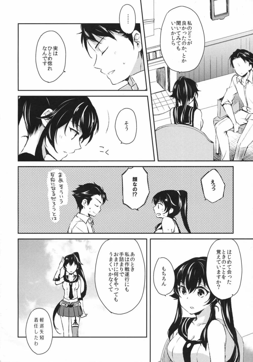 ヨルヤハギ - page9