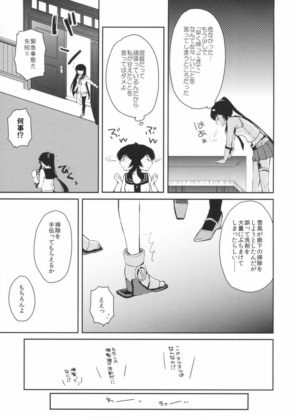 ヨルヤハギ2 - page10