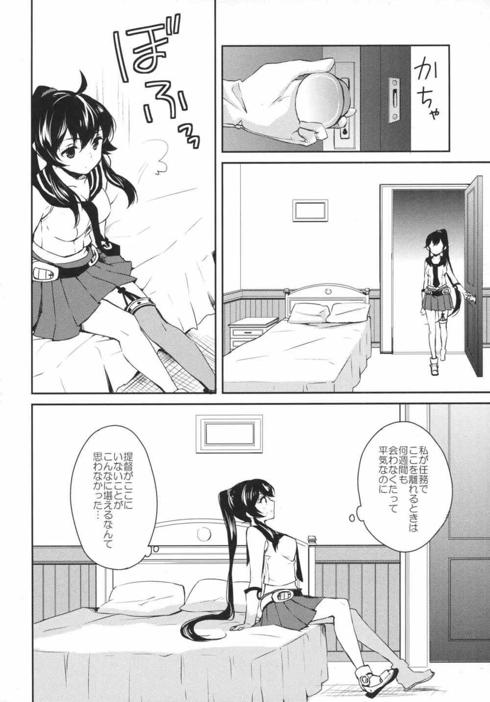 ヨルヤハギ2 - page13