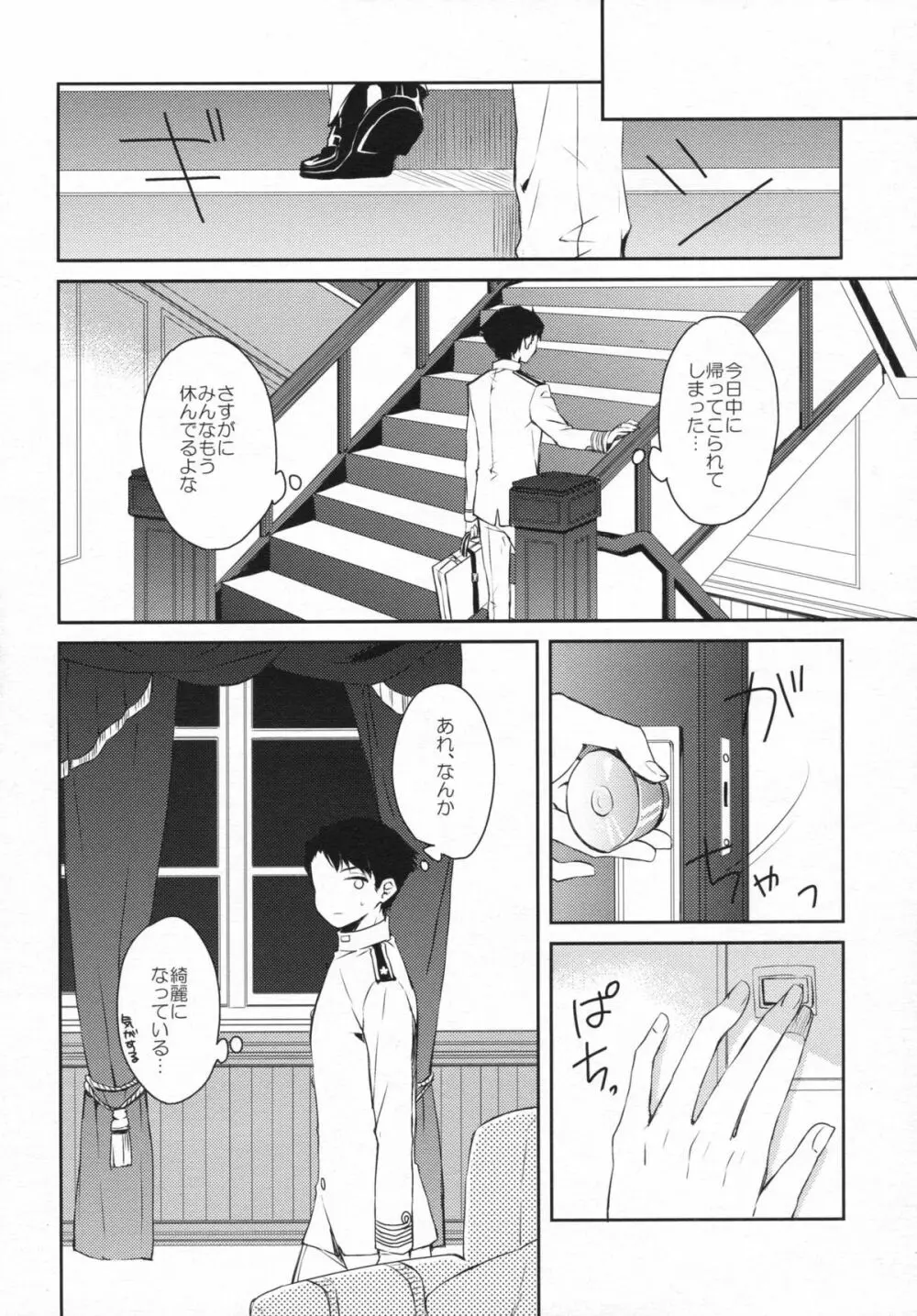 ヨルヤハギ2 - page15