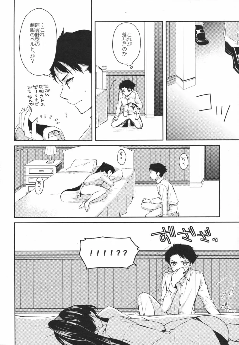 ヨルヤハギ2 - page17