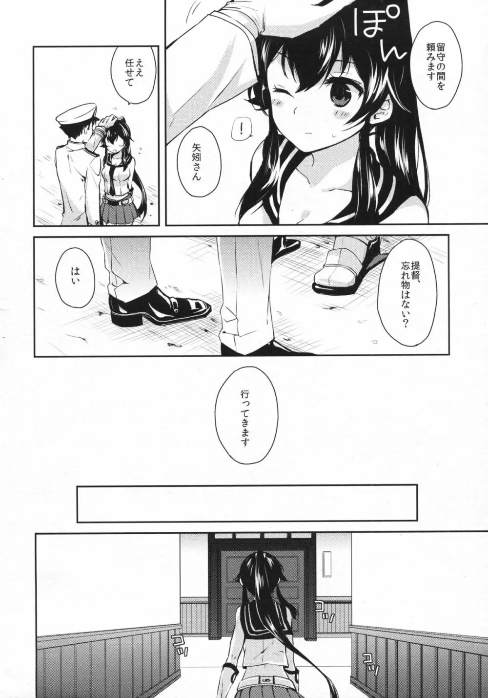 ヨルヤハギ2 - page3