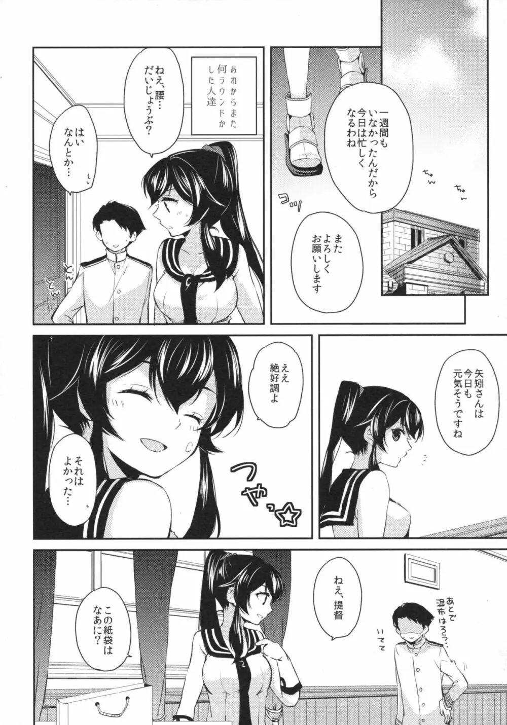 ヨルヤハギ2 - page37