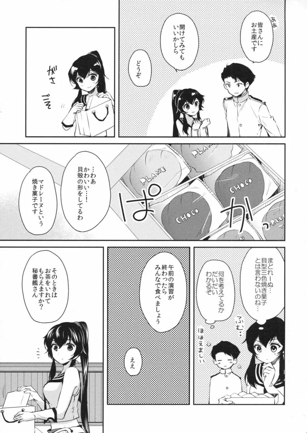 ヨルヤハギ2 - page38