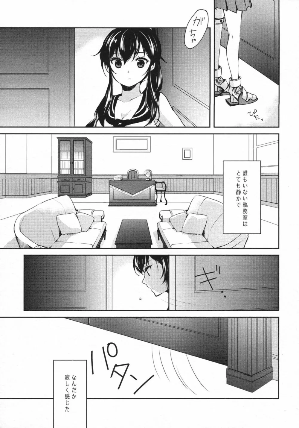 ヨルヤハギ2 - page4