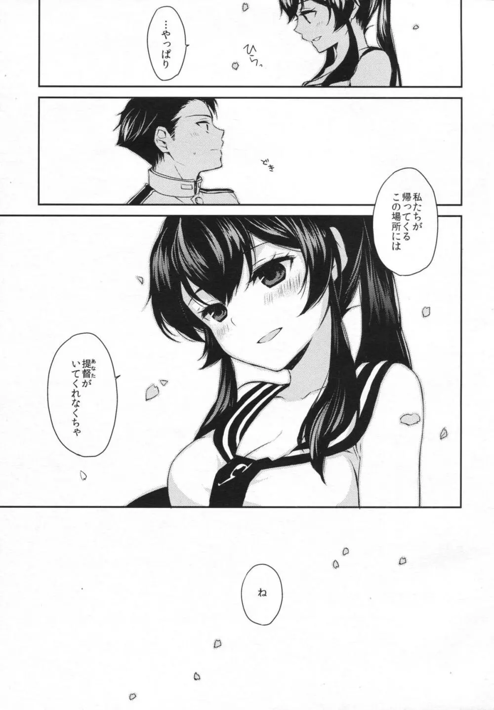 ヨルヤハギ2 - page40