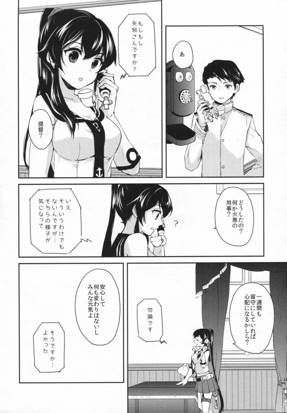 ヨルヤハギ2 - page7