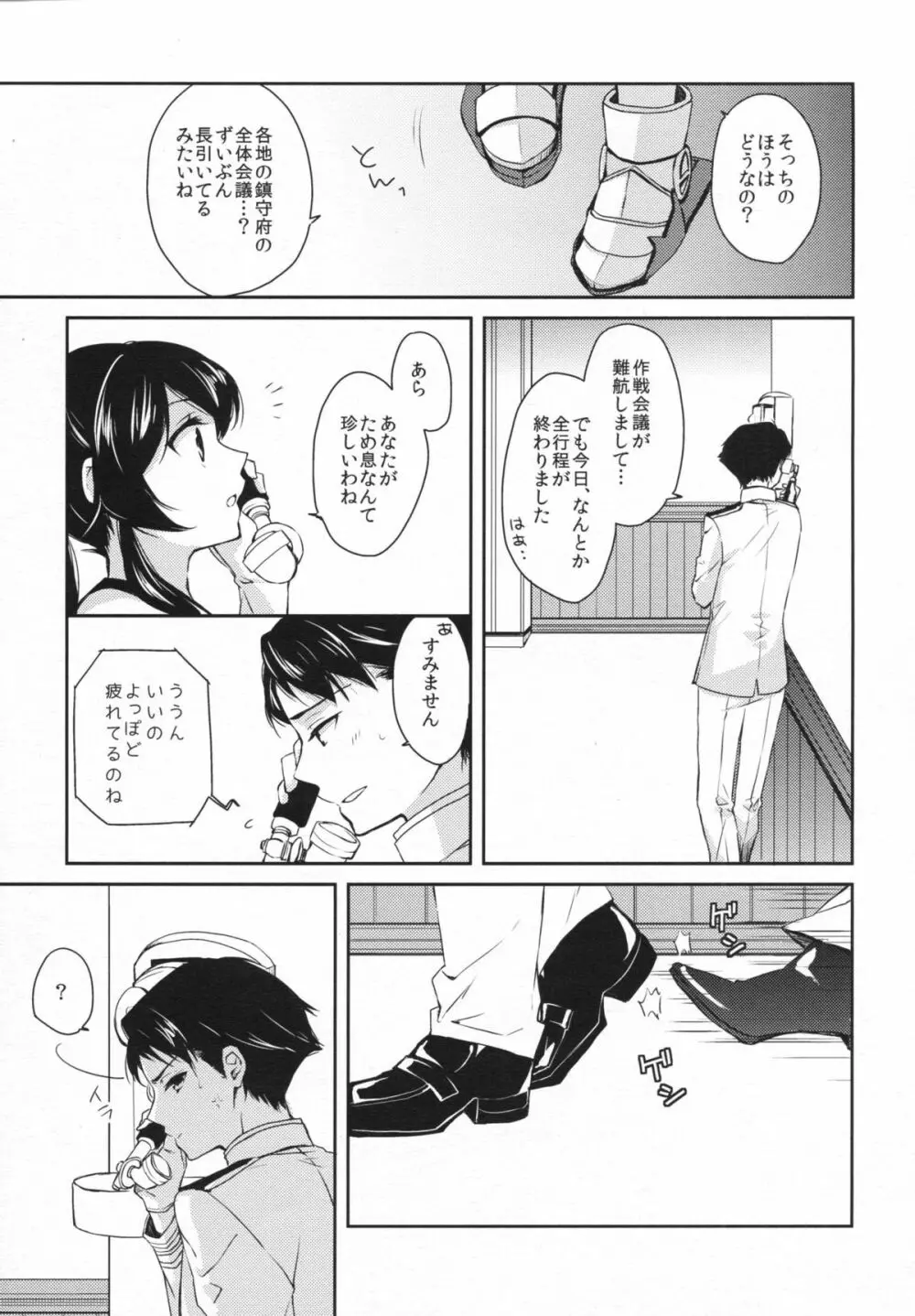 ヨルヤハギ2 - page8