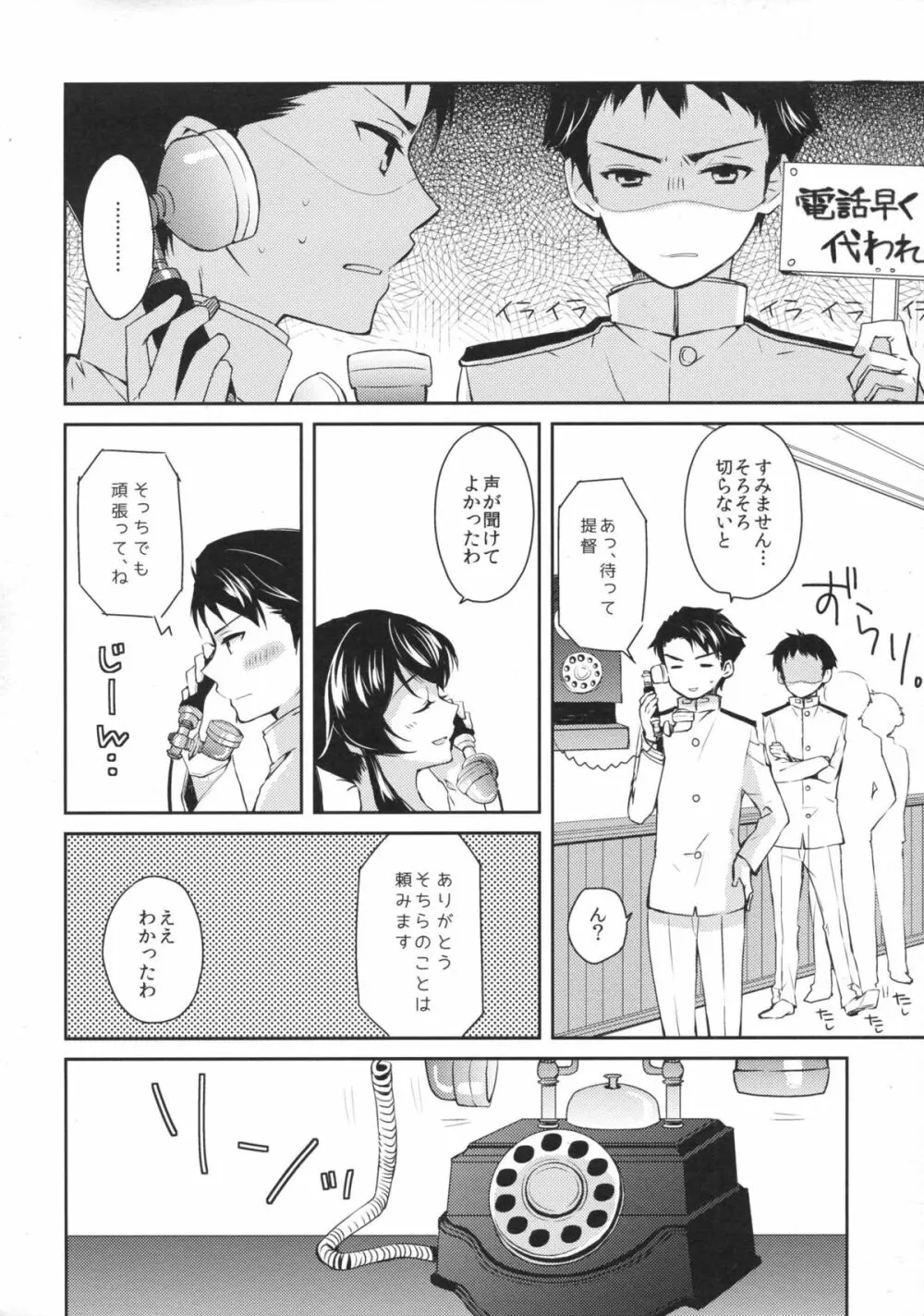 ヨルヤハギ2 - page9