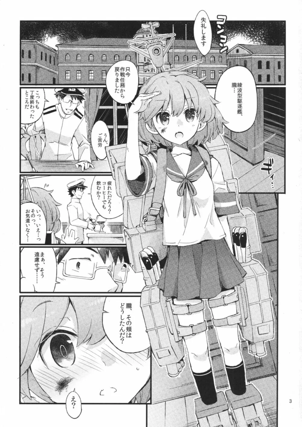 オボロノバンソウコウ - page2