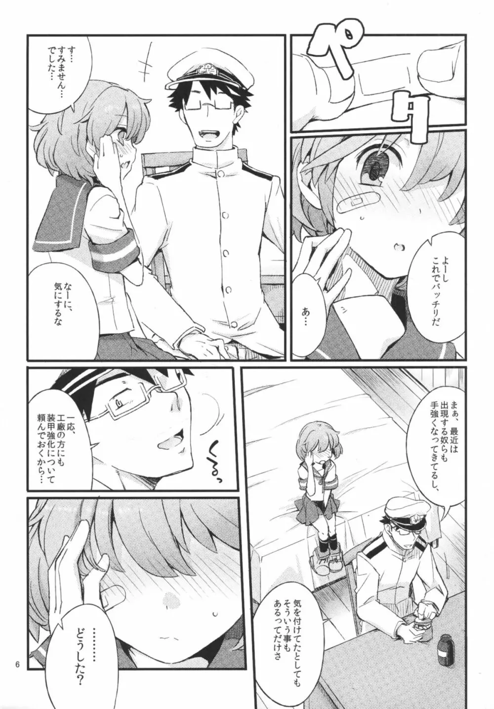 オボロノバンソウコウ - page5