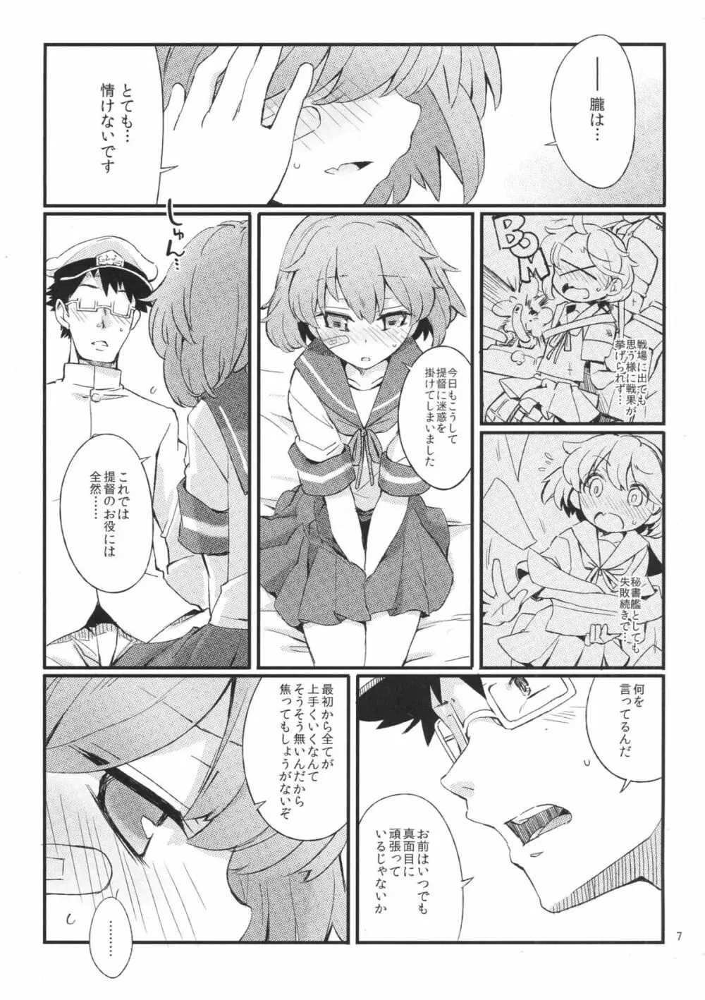 オボロノバンソウコウ - page6