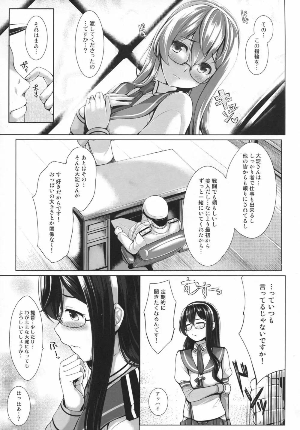きらづけ - page33