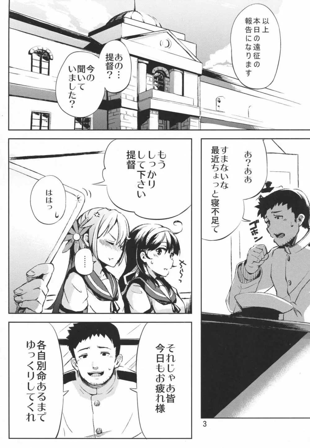 私のクソ提督 - page2