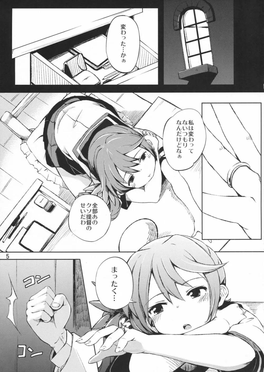 私のクソ提督 - page4