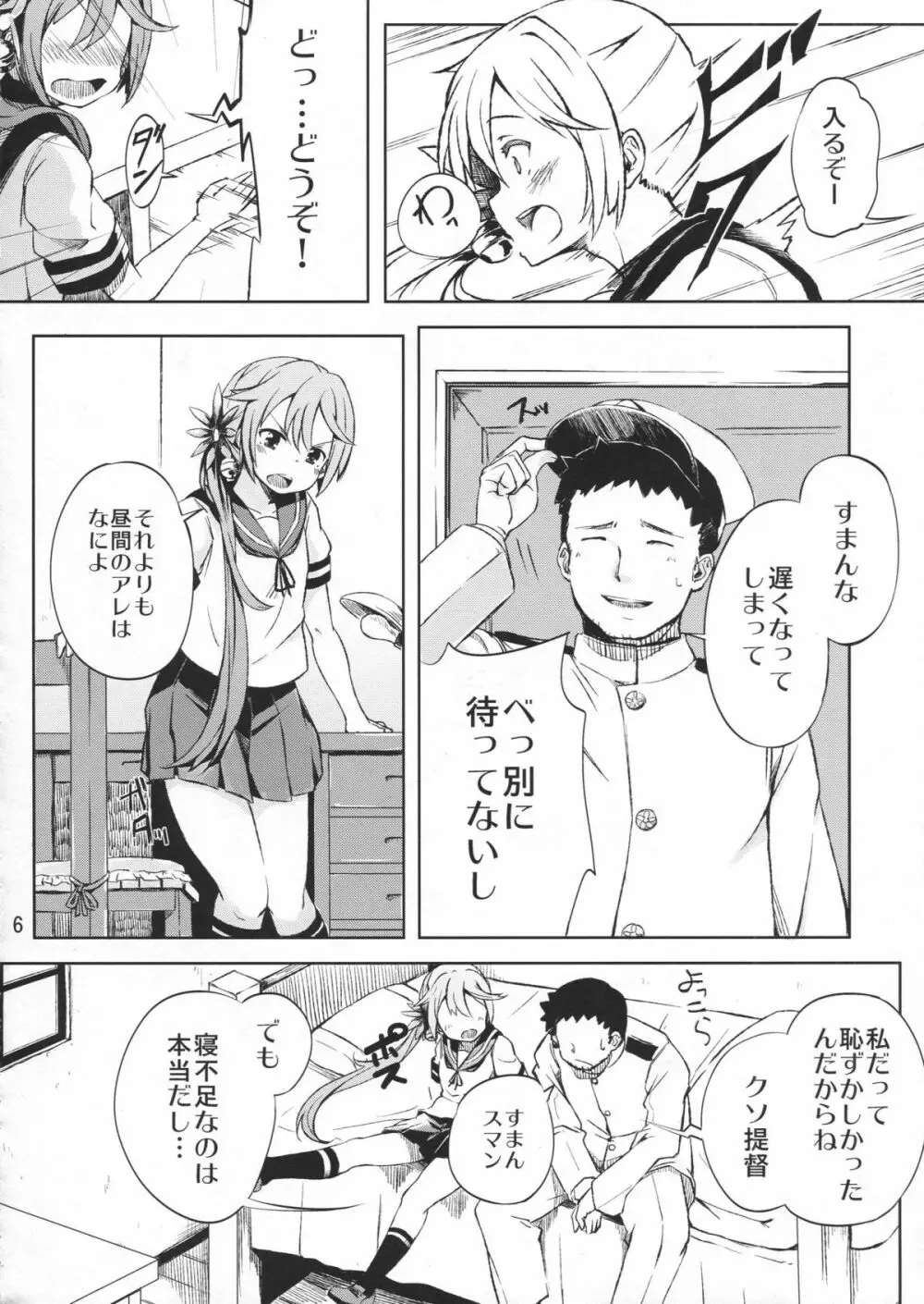 私のクソ提督 - page5