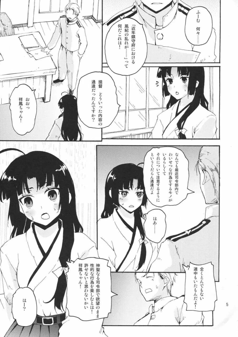 祥鳳ちゃんの珊瑚色艦隊 弐 - page4